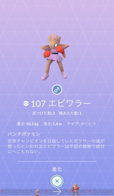 ポケモン Go 出現率低めのポケモンと進化アイテムの入手方法を紹介 電撃オンライン