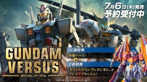 『GUNDAM VERSUS（ガンダムバーサス）』