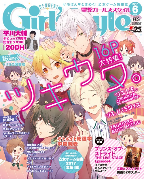 電撃girl Sstyle6月号 ガルスタオンライン