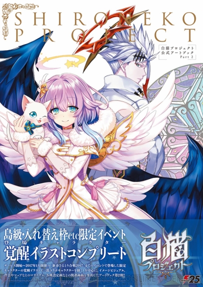 白猫プロジェクト 覚醒イラスト中心の初公式アートブックが発売 描き下ろしカモメ ハルカが目印 電撃オンライン