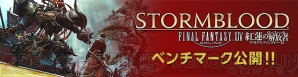 『ファイナルファンタジーXIV： 紅蓮のリベレーター』