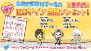 アプリ『結城友奈は勇者である』山本希望さんらのサイン色紙が当たるキャンペーン実施