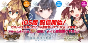 ガストの大人気ヒロイン・イオン、日菜子、ソフィーの目覚ましアプリがiOSでも配信