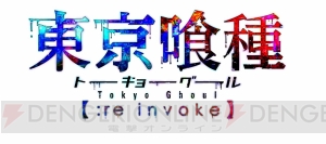 『東京喰種 ：re invoke』新機能・強襲実装。神代利世が登場するガシャ実施中