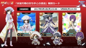 『魔法科ロストゼロ』×『灼眼のシャナ』コラボが決定！ 5月1日よりコラボイベント開催