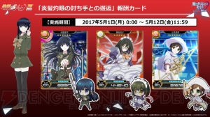 『魔法科ロストゼロ』×『灼眼のシャナ』コラボが決定！ 5月1日よりコラボイベント開催