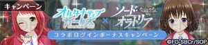 『オルガル』が『ソード・オラトリア　ダンまち外伝』とのコラボを開催