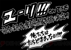  『ユーリ!!!』完全新作劇場版の制作決定!! イベントにて発表