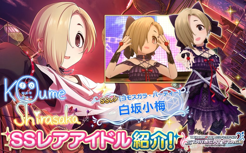 デレステ に期間限定ssレア姫川友紀 白坂小梅が登場 電撃オンライン