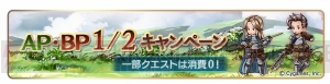 『グラブル』レジェガチャの10連が1日1回無料になるキャンペーンを実施