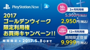 “PlayStation Now（PS Now）”