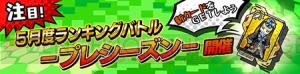 『フレイム×ブレイズ』GW期間限定特別キャンペーン実施。毎日エナジーチケットがもらえる