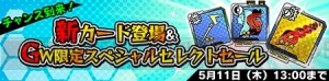 『フレイム×ブレイズ』GW期間限定特別キャンペーン実施。毎日エナジーチケットがもらえる