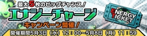 『フレイム×ブレイズ』GW期間限定特別キャンペーン実施。毎日エナジーチケットがもらえる