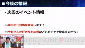 『スタポケ』の大きな目標であるWBC/SWBCに出走するための育成方法とは？【連載第3回】