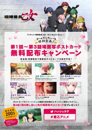 アニメ『喧嘩番長 乙女』ゴールデンウィーク特別企画