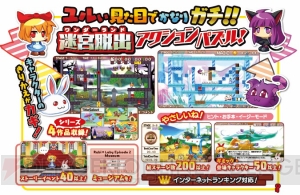 アクションパズル『ラビ×ラビ』がPS Vitaで7月20日発売。続編、外伝を含めた計4作品が1つのタイトルで登場