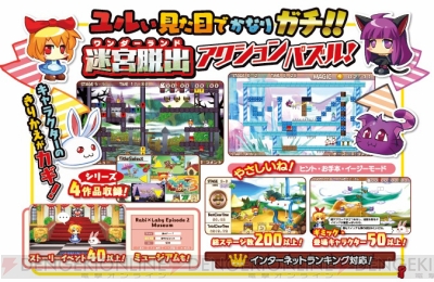 アクションパズル『ラビ×ラビ』がPS Vitaで7月20日発売。続編、外伝を