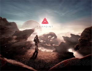 PS VRによる体感型シューティング『Farpoint』6月22日発売。『PS VR シューティングコントローラ』も同時発売