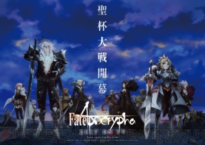 『Fate/Apocrypha』