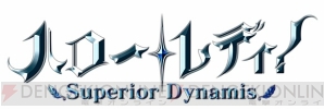 『ハロー・レディ！ -Superior Dynamis-』