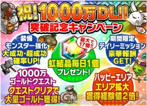 ポコダン が1 000万dl突破 虹結晶を最大17個もらえるキャンペーン実施 電撃オンライン