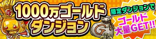 『ポコダン』が1,000万DL突破。虹結晶を最大17個もらえるキャンペーン実施