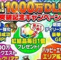 『ポコダン』が1,000万DL突破。虹結晶を最大17個もらえるキャンペーン実施