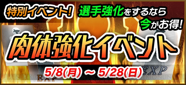 『プロ野球が好きだ！2017』5月は選手強化月間！ “肉体強化イベント”開催 電撃オンライン