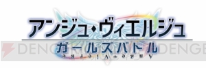 『アンジュ・ヴィエルジュ』新キャラ・URパインパインが手に入るイベント開催