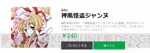 『神風怪盗ジャンヌ』のLINEスタンプが登場。“チェックメイト！”などがラインナップ
