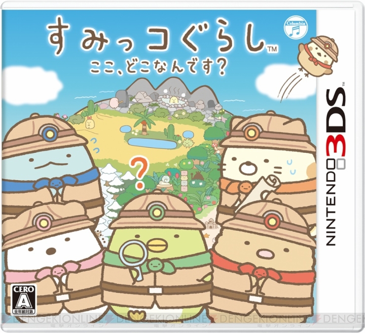 3DS『すみっコぐらし ここ、どこなんです？』7月20日発売。すみっコたちが森や岩場などの秘境を探検