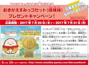 3DS『すみっコぐらし ここ、どこなんです？』7月20日発売。すみっコたちが森や岩場などの秘境を探検