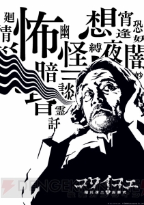 津田健次郎さん、藤田咲さんら豪華声優陣出演の『コワイコエ 稲川淳二のお葬式』に3組6名をご招待