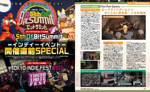 【電撃PS】 “ビットサミット”＆“TOKYO INDIE FEST 2017”インディーイベント特集！ 注目の出展者をピックアップ!!　