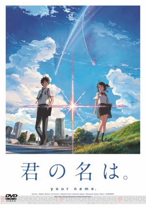 『君の名は。』BD＆DVDが7月26日に発売。コレクターズ・エディションは6面デジパック仕様で登場