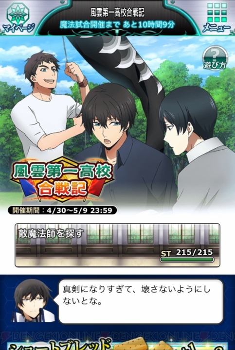 小笠原早紀の『魔法科スクマギバトル』日記。32期メンバー＆お便りをご紹介♪