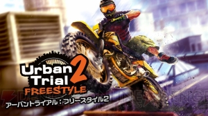 バイクトライアル『アーバントライアル：フリースタイル2』が5月17日に配信。40コースを収録