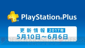 『シュタゲ ゼロ』などPS Plus5月のフリープレイやESL Japan Cupの情報が判明