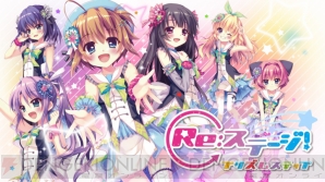 『Re：ステージ！プリズムステップ』