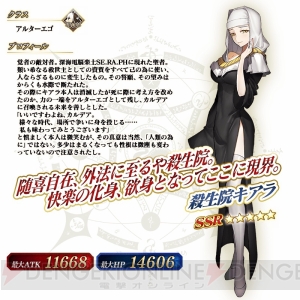 『FGO』星5（SSR）殺生院キアラが登場。クラスはアルターエゴ