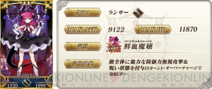 『FGO』星5（SSR）殺生院キアラが登場。クラスはアルターエゴ