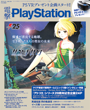電撃PlayStation Vol.638
