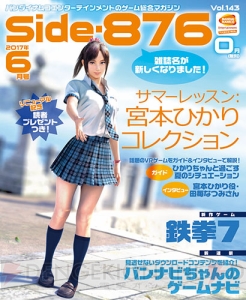 『サマーレッスン：宮本ひかり コレクション』を徹底紹介！ Side-876・6月号電子版配信