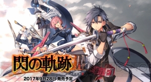 『閃の軌跡3』ティータ、アガット、シュミット博士を紹介。『初回限定KISEKI BOX』の内容も