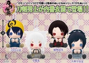 『刀剣乱舞』ぎゅっと抱きつく刀剣男士のぬいぐるみ『ぴたぬい』発売！ 三日月宗近ら全4種