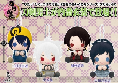 刀剣乱舞 ぎゅっと抱きつく刀剣男士のぬいぐるみ ぴたぬい 発売 三日月宗近ら全4種 ガルスタオンライン