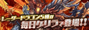 『パズドラ』ガンフェス直前イベント開催。ゴッドフェスは戦国の神（第2弾）など対象