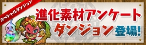 『パズドラ』ガンフェス直前イベント開催。ゴッドフェスは戦国の神（第2弾）など対象