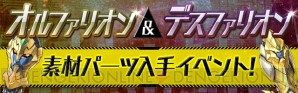 『パズル＆ドラゴンズ』